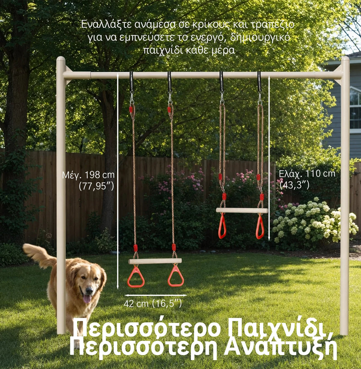 Σετ κούνιας 2σε1: Tραπέζιο + Kρίκοι γυμναστικής