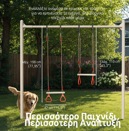 Σετ κούνιας 2σε1: Tραπέζιο + Kρίκοι γυμναστικής