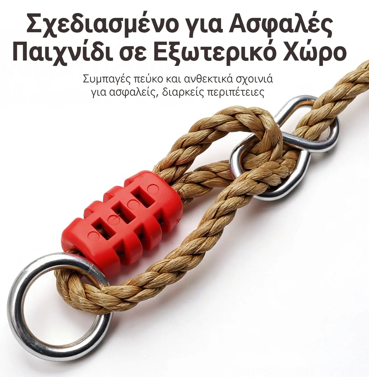 Σετ κούνιας 2σε1: Tραπέζιο + Kρίκοι γυμναστικής