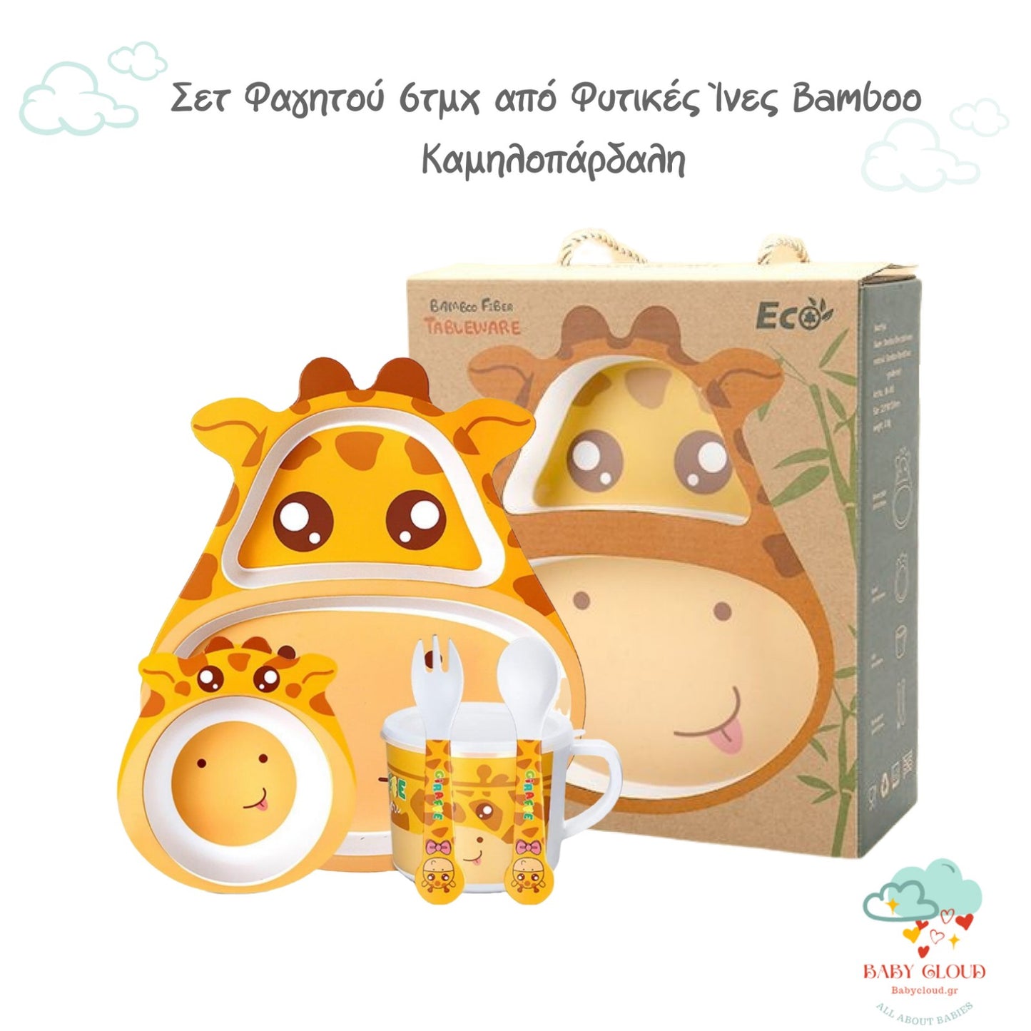 Baby Cloud Σετ Φαγητού 6τμχ. από Φυτικές Ίνες Bamboo – Καμηλοπάρδαλη